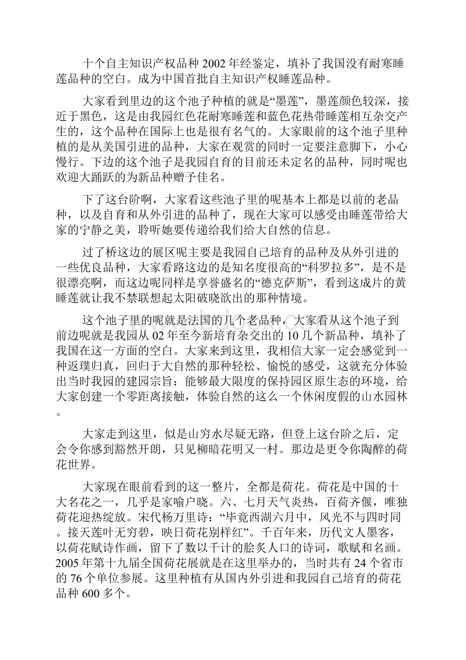 睡莲导游词.docx_第3页