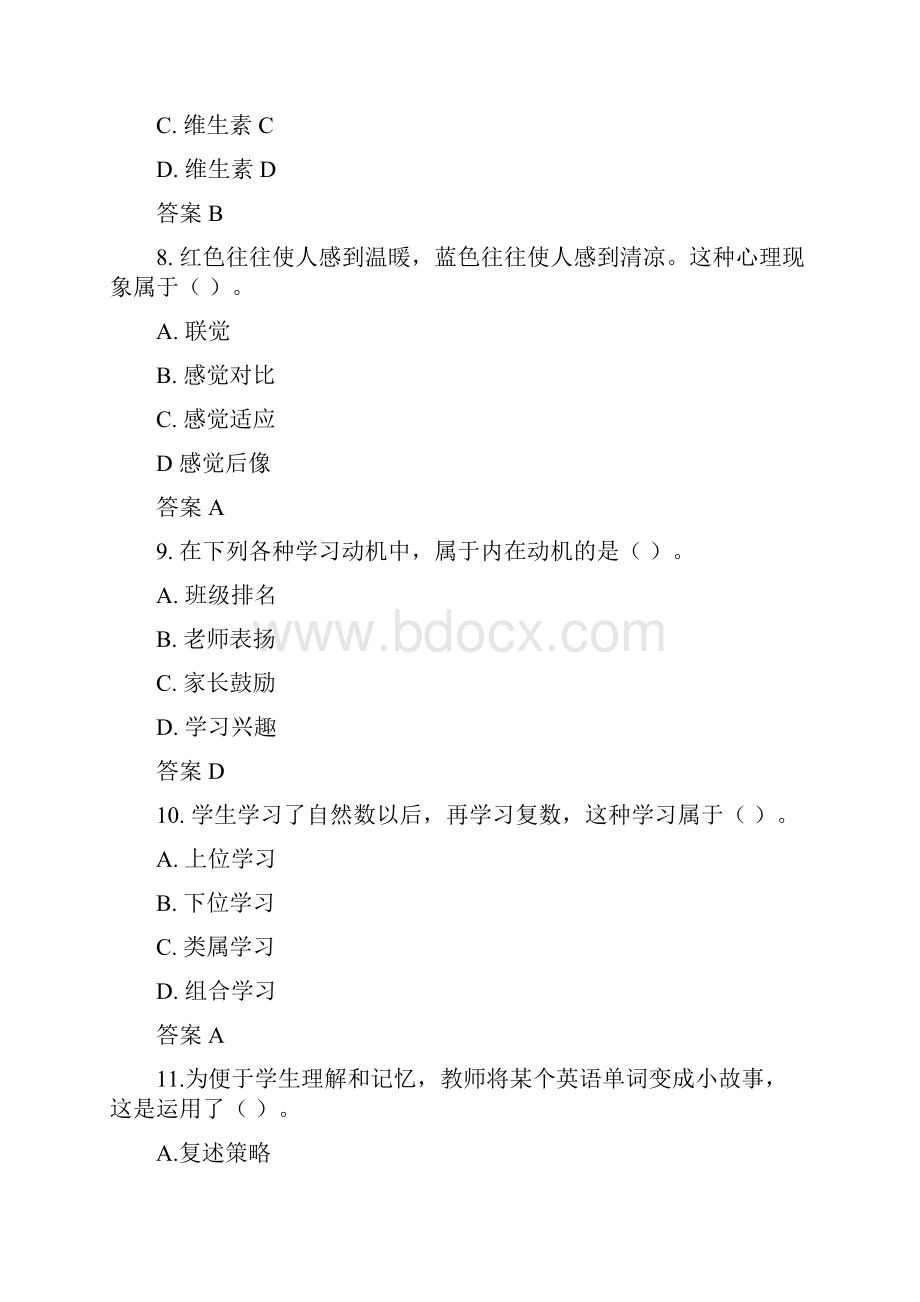 小学教师资格证考试《小学教育知识与能力》试题.docx_第3页