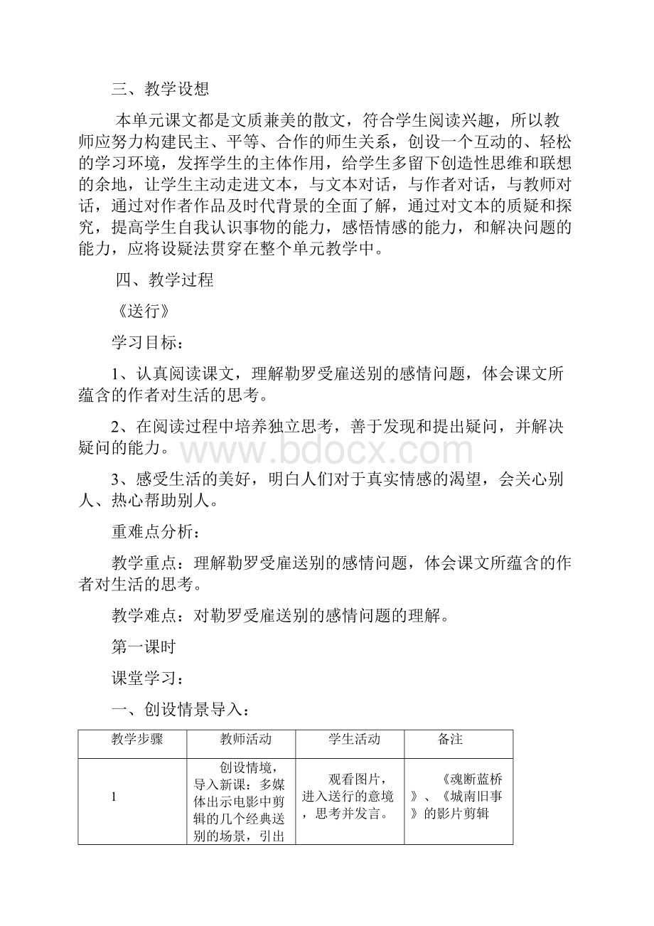 初三语文教案苏教版九年级下第三单元教案 精品.docx_第2页