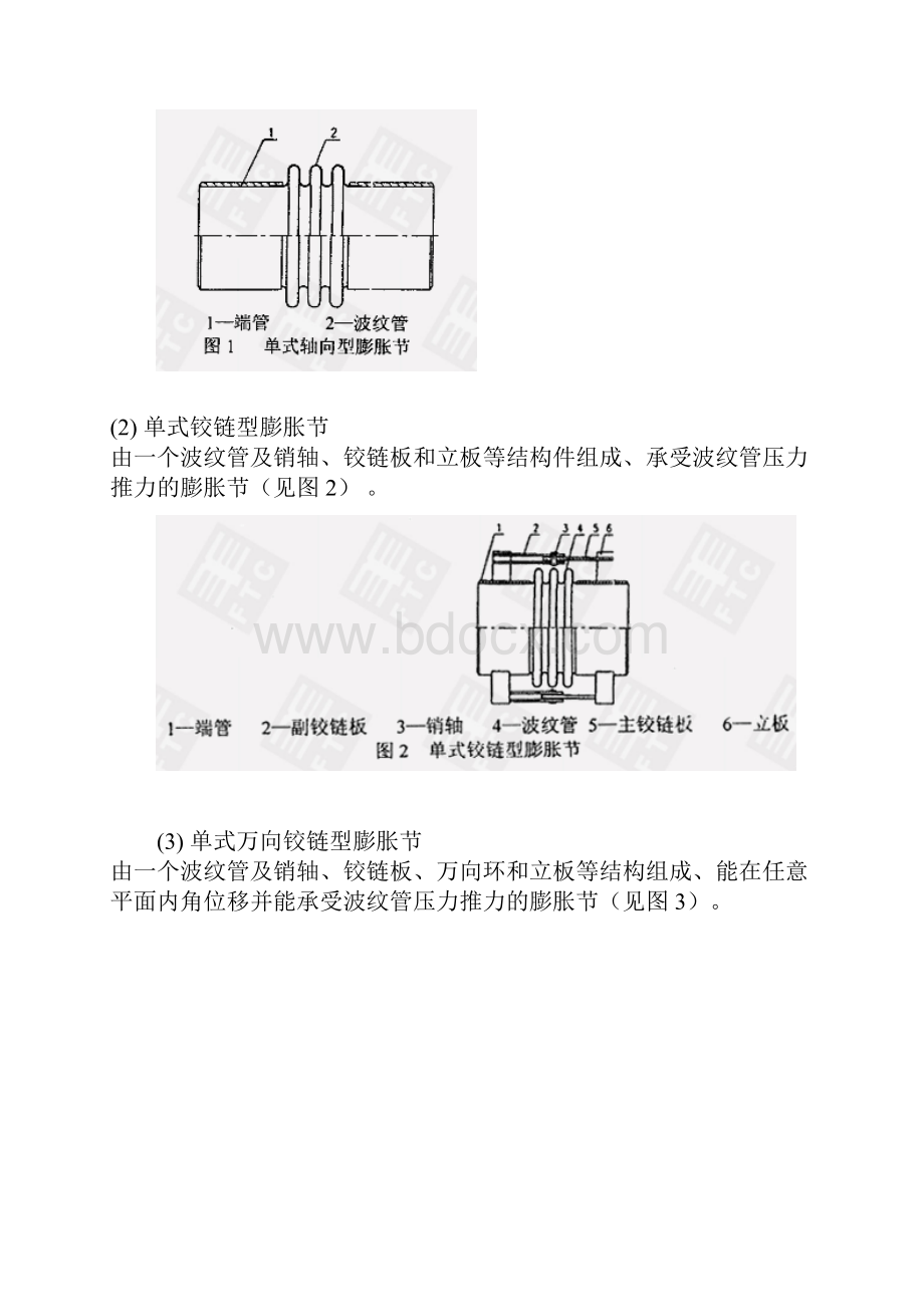 金属波纹管膨胀节在管道设计中的应用.docx_第2页