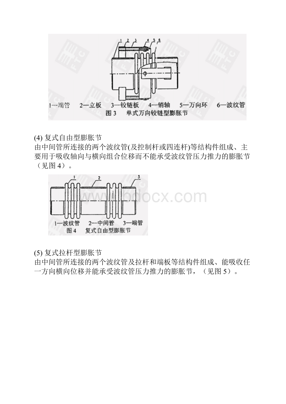 金属波纹管膨胀节在管道设计中的应用.docx_第3页