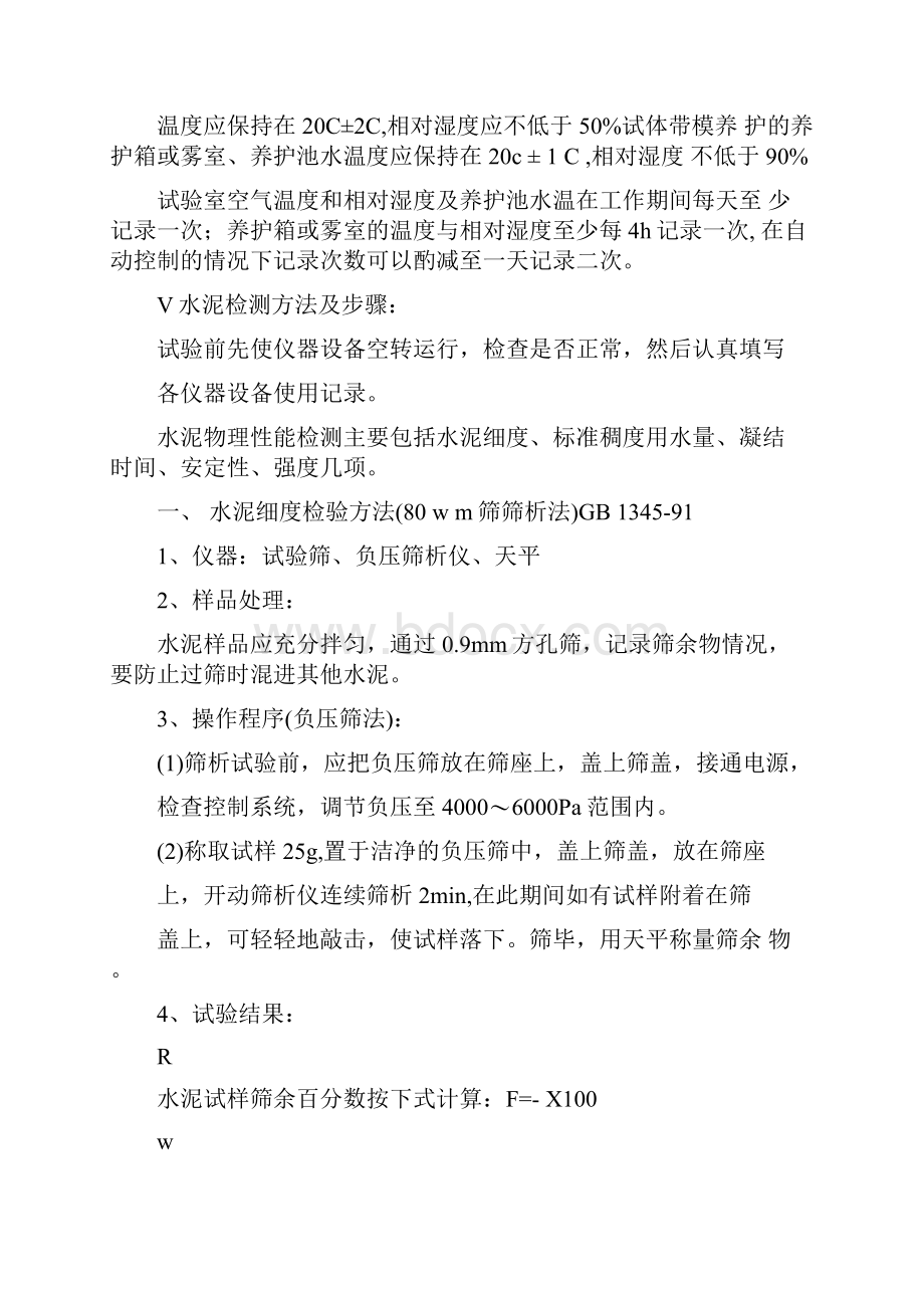 水泥试验方法及步骤.docx_第2页