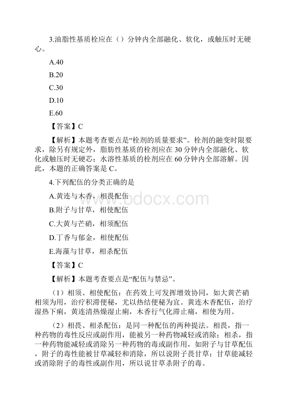 执业药师中药学专业知识一模拟题.docx_第2页