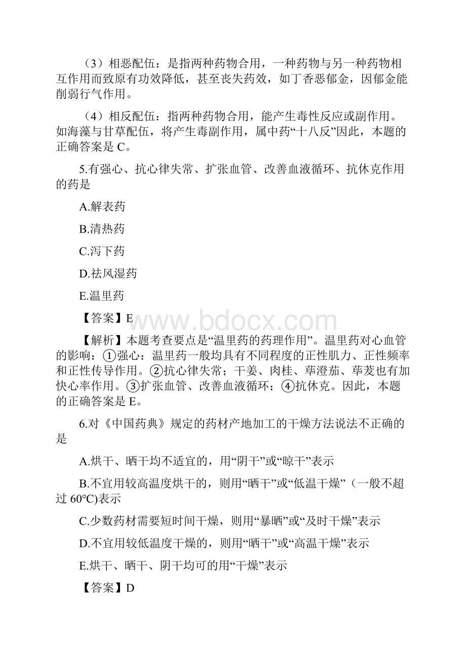 执业药师中药学专业知识一模拟题.docx_第3页