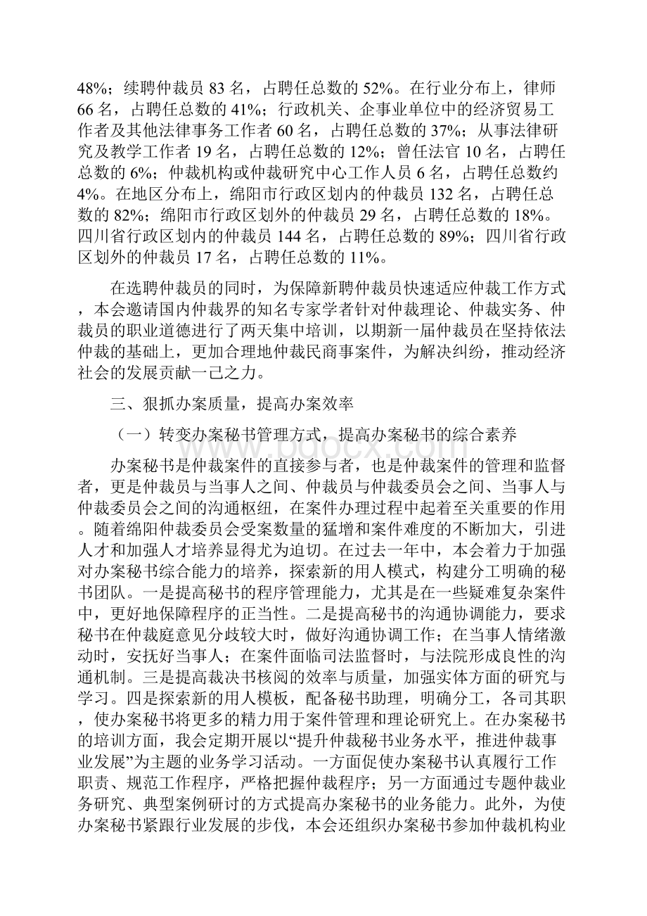 绵阳仲裁委员会工作总结.docx_第3页