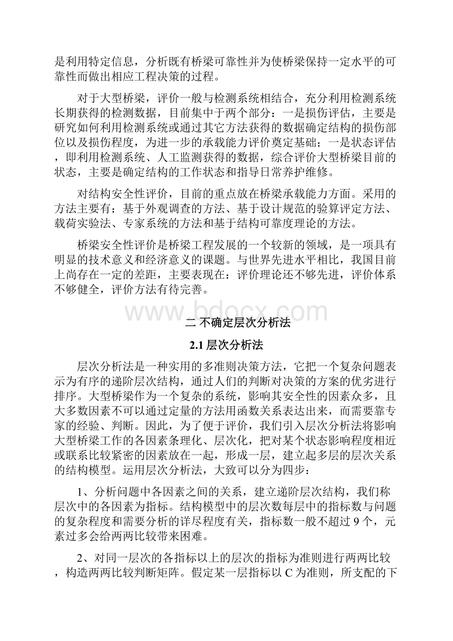 结构故障诊断安全性评价大作业2docx.docx_第2页