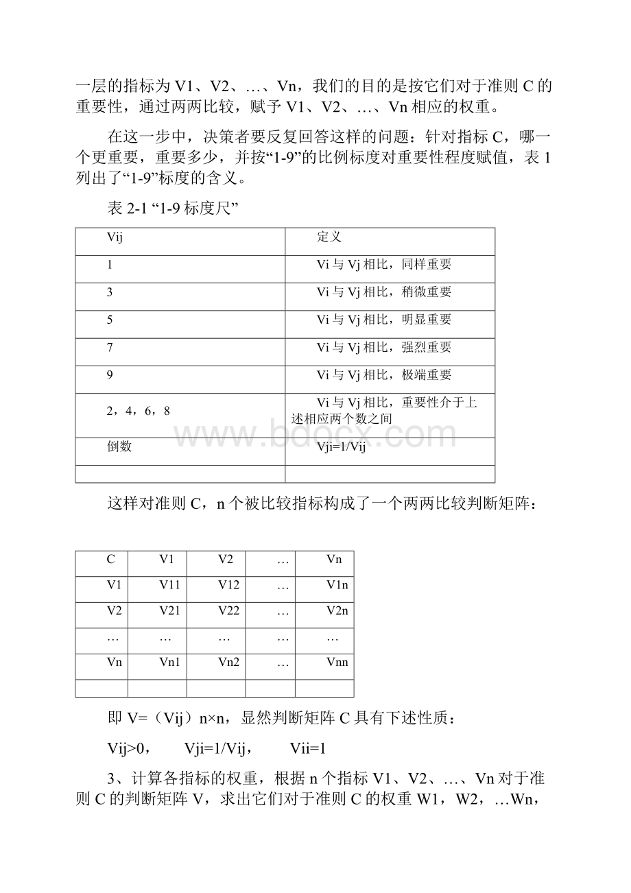 结构故障诊断安全性评价大作业2docx.docx_第3页