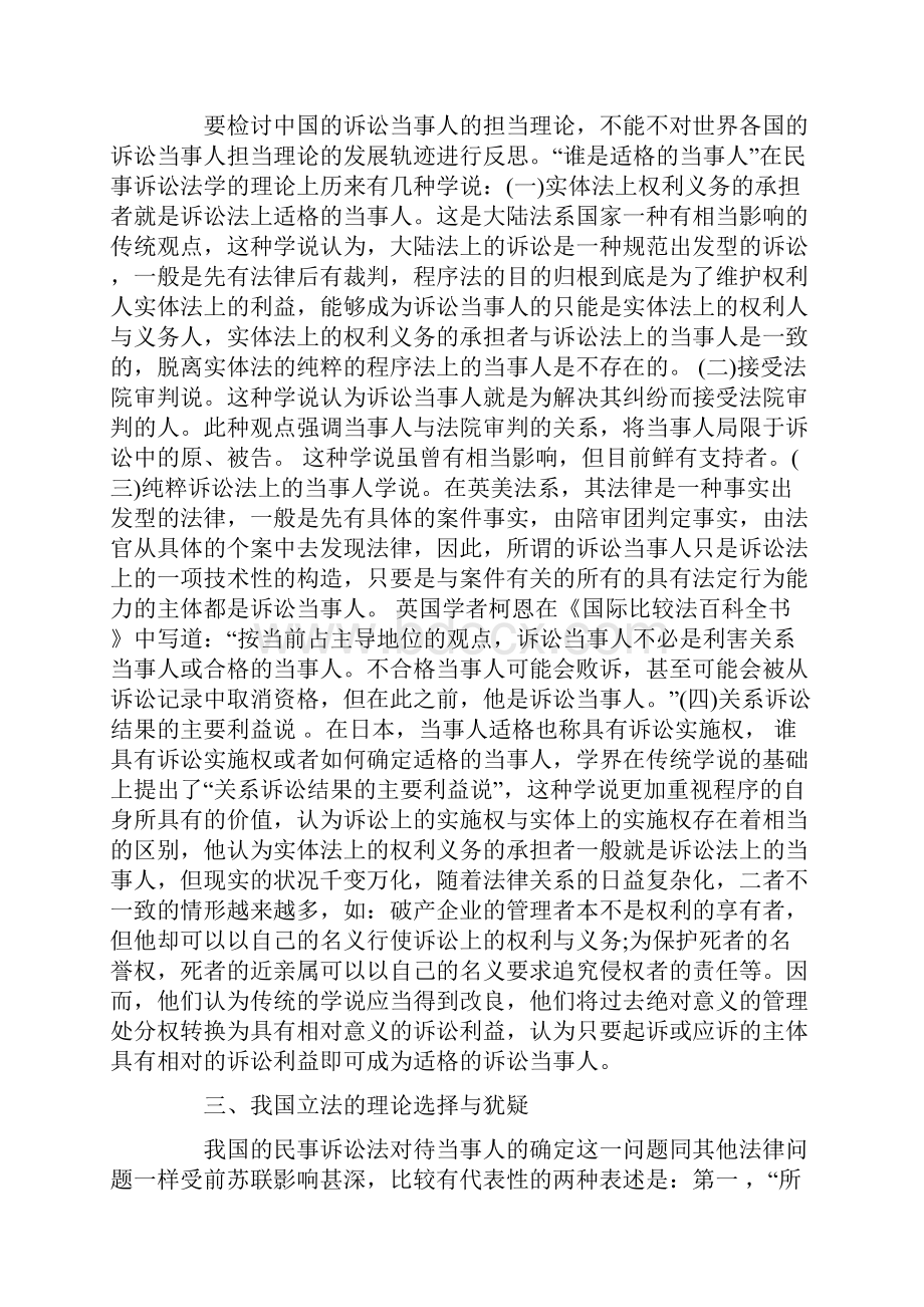 duukbqe我国民事诉讼当事人确定原则的反思.docx_第2页