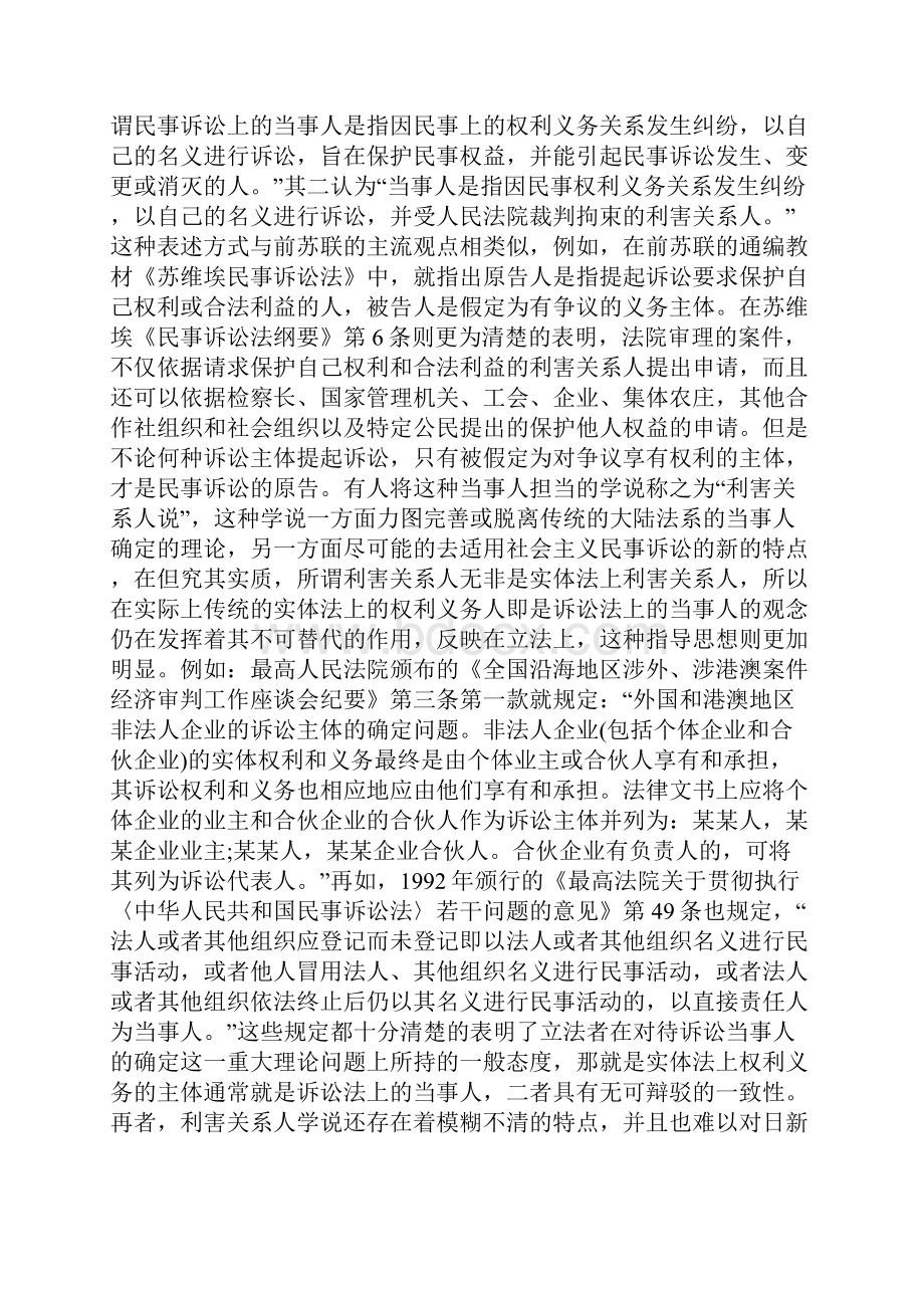 duukbqe我国民事诉讼当事人确定原则的反思.docx_第3页