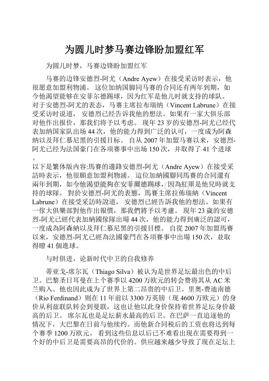 为圆儿时梦马赛边锋盼加盟红军.docx