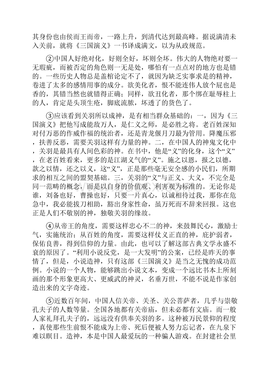 陕西省西工大附中届高三第五次适应性训练题语文.docx_第2页