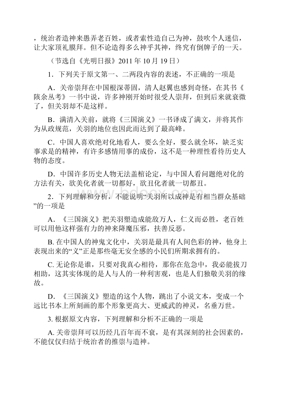 陕西省西工大附中届高三第五次适应性训练题语文.docx_第3页