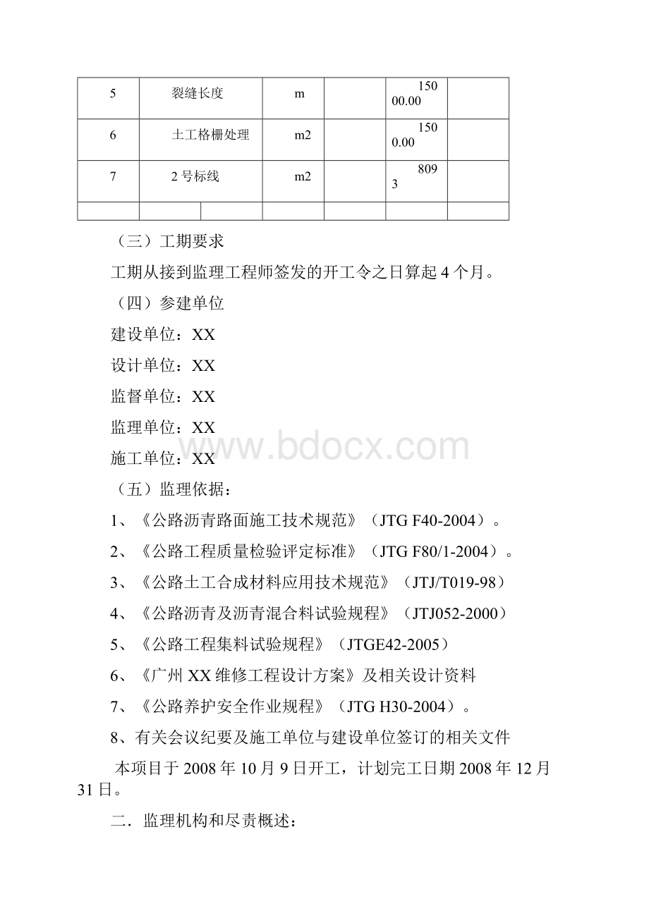 监理总结.docx_第3页