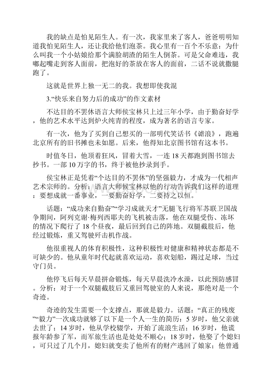 努力成功的素材简短.docx_第2页