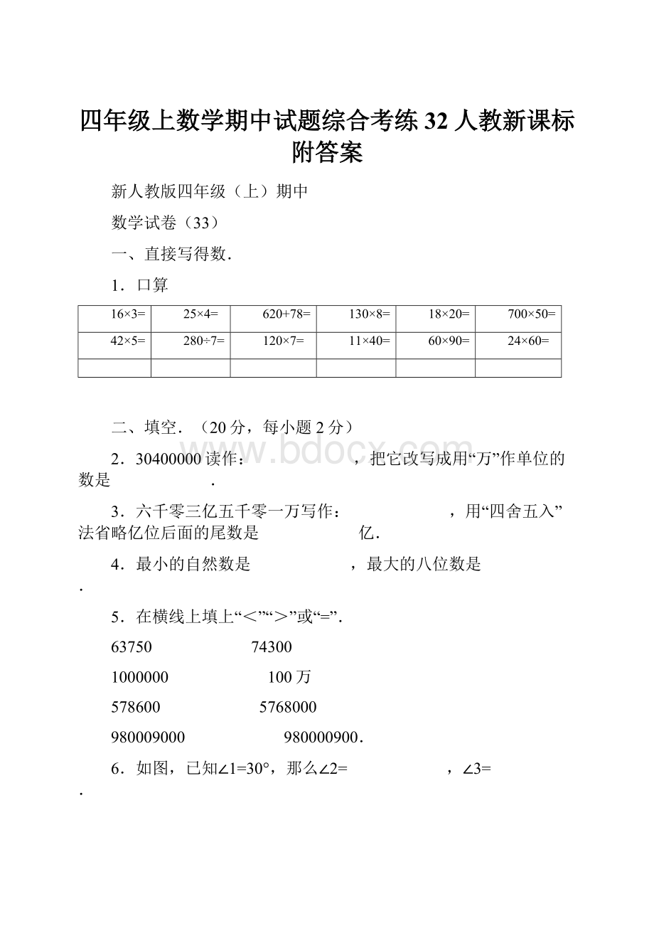 四年级上数学期中试题综合考练32人教新课标附答案.docx_第1页