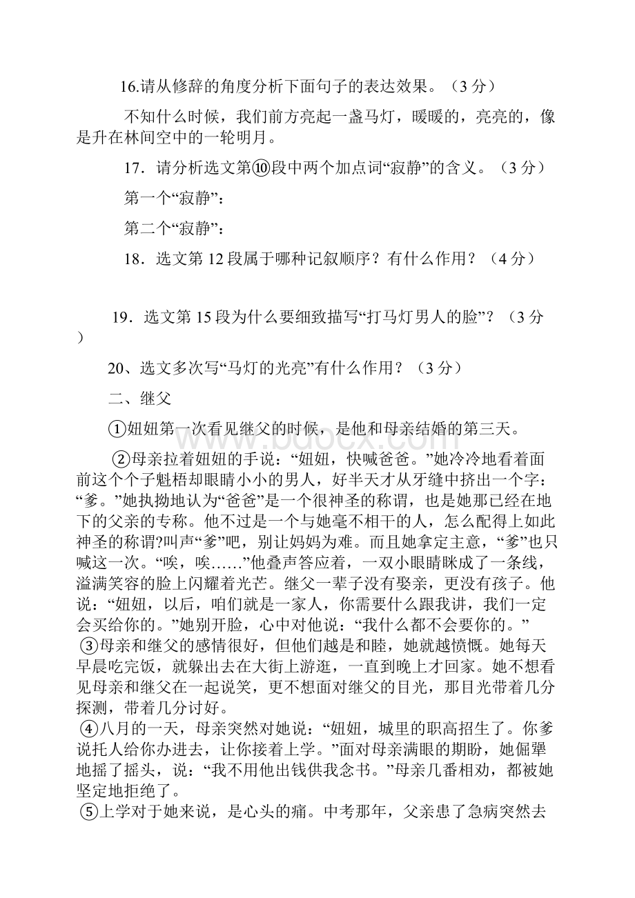 八篇记叙文阅读记叙的顺序题型集锦及答案.docx_第3页