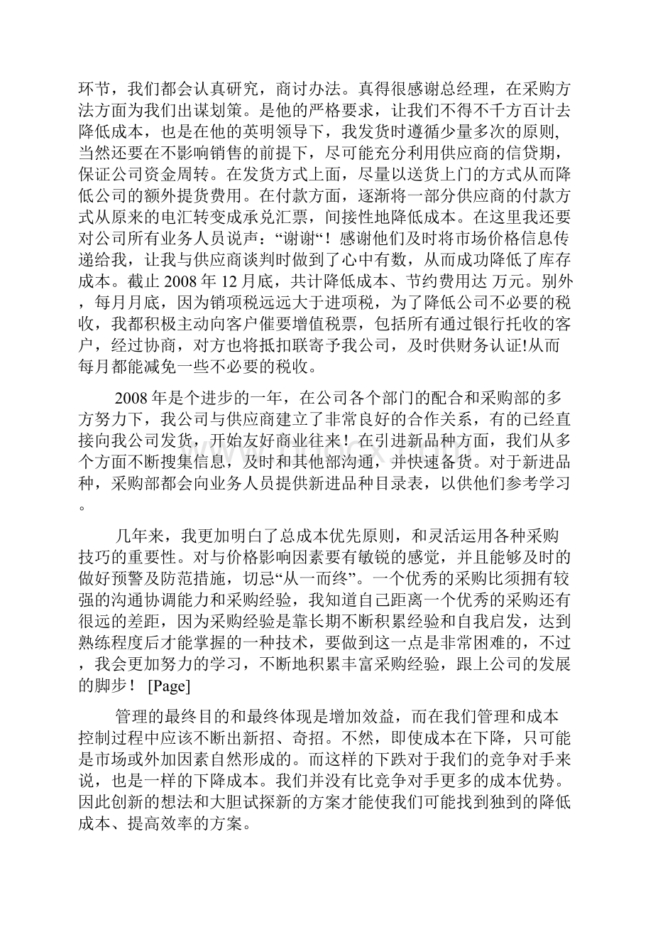 采购员工作总结.docx_第2页