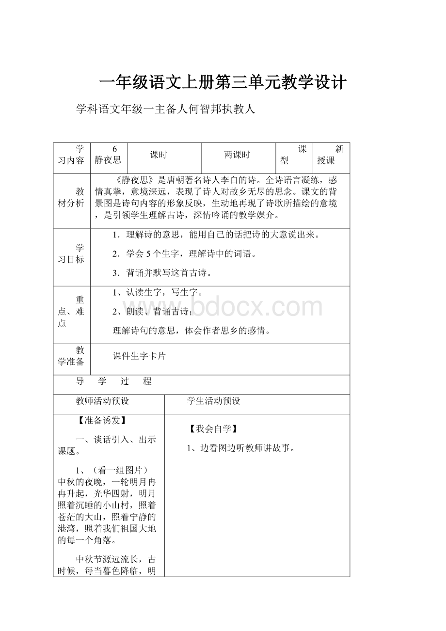 一年级语文上册第三单元教学设计.docx