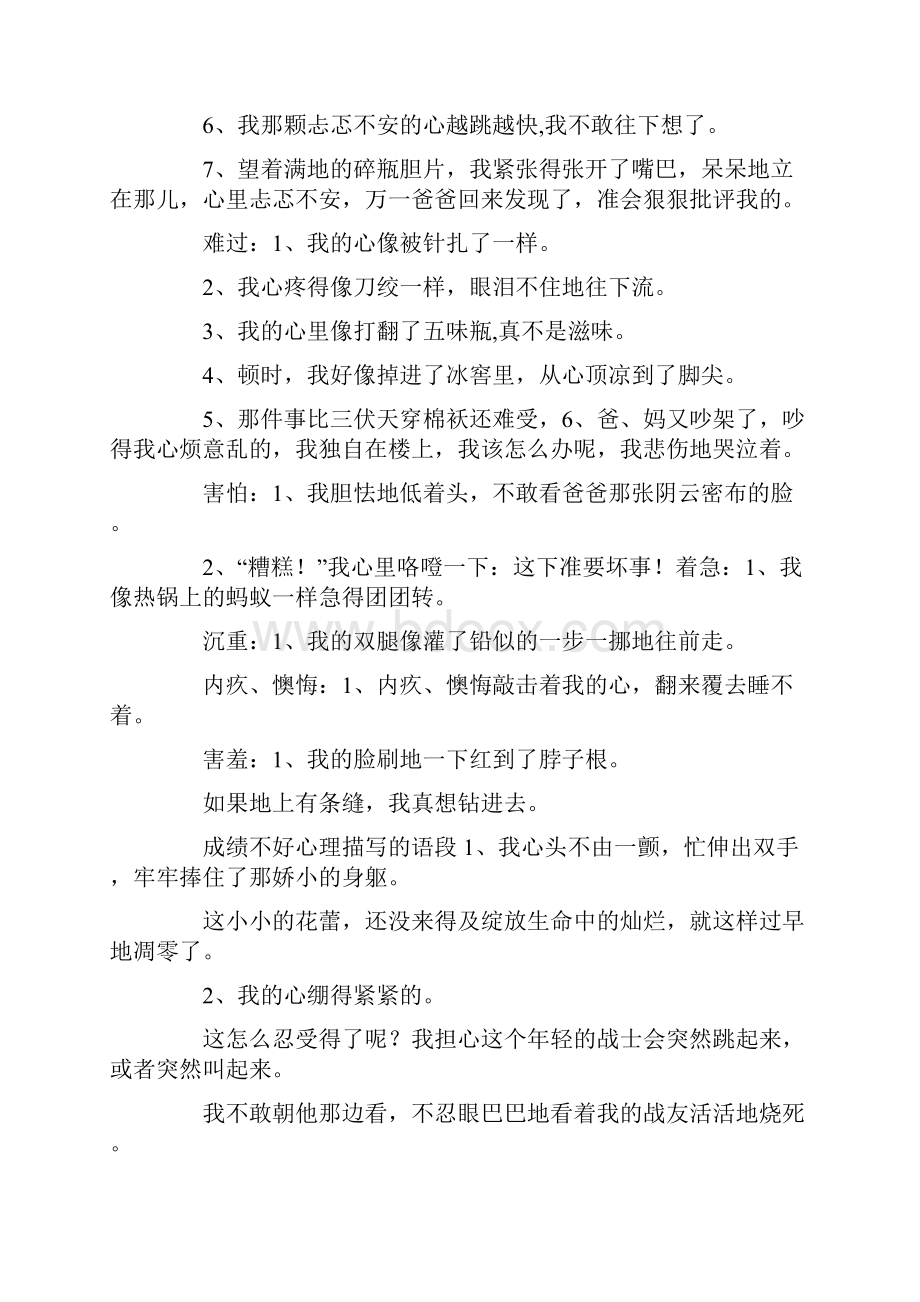 最新形容心里难受的词语 精品.docx_第3页