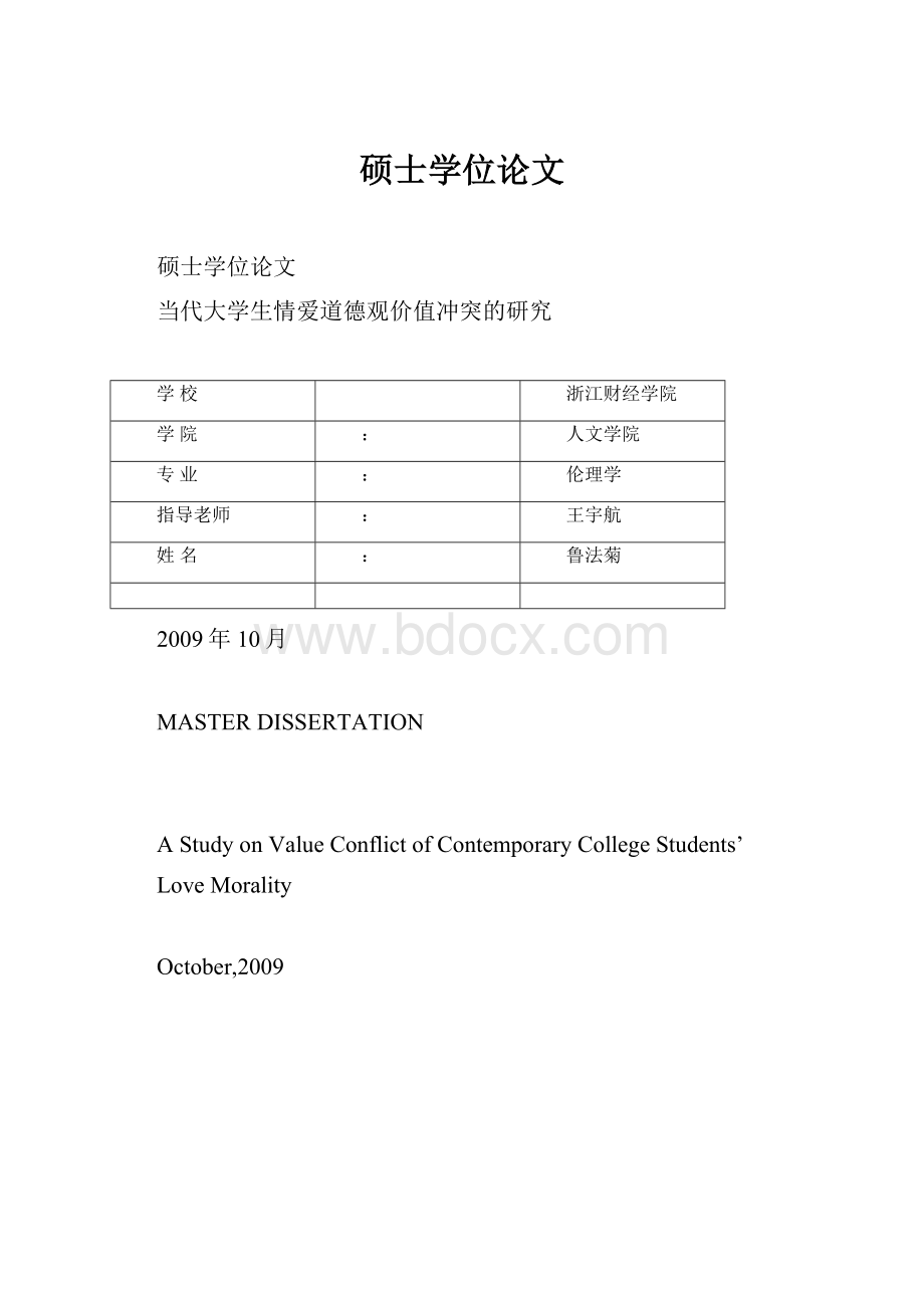 硕士学位论文.docx_第1页