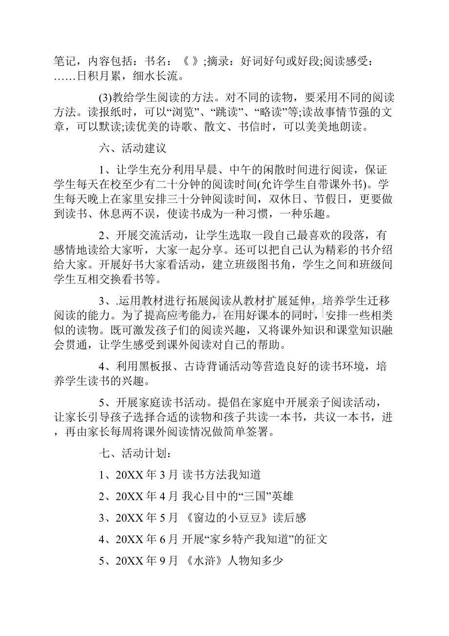 读书社团活动方案.docx_第3页