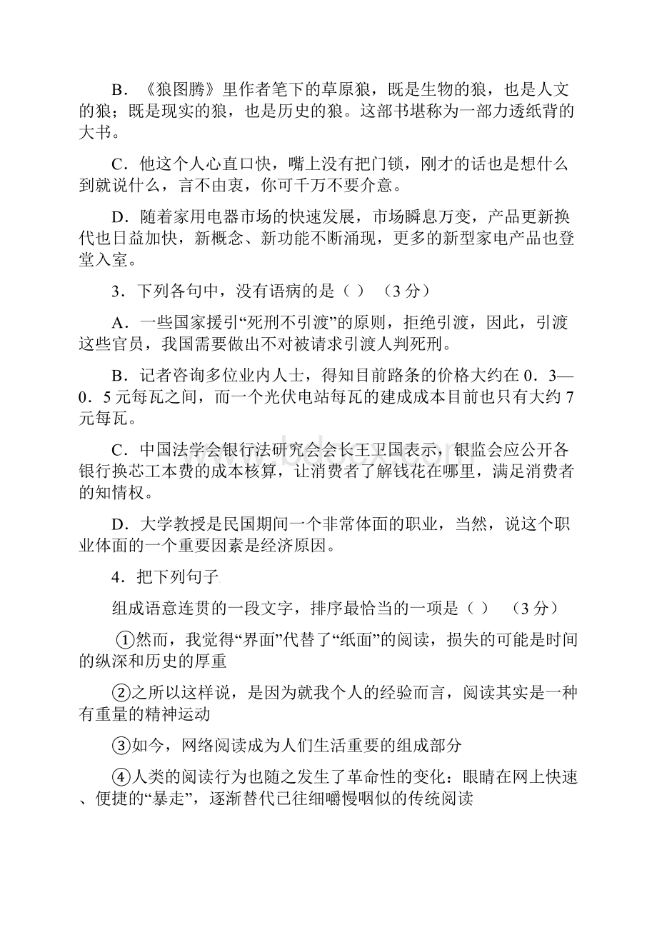 高三联考三模语文试题 含答案.docx_第2页