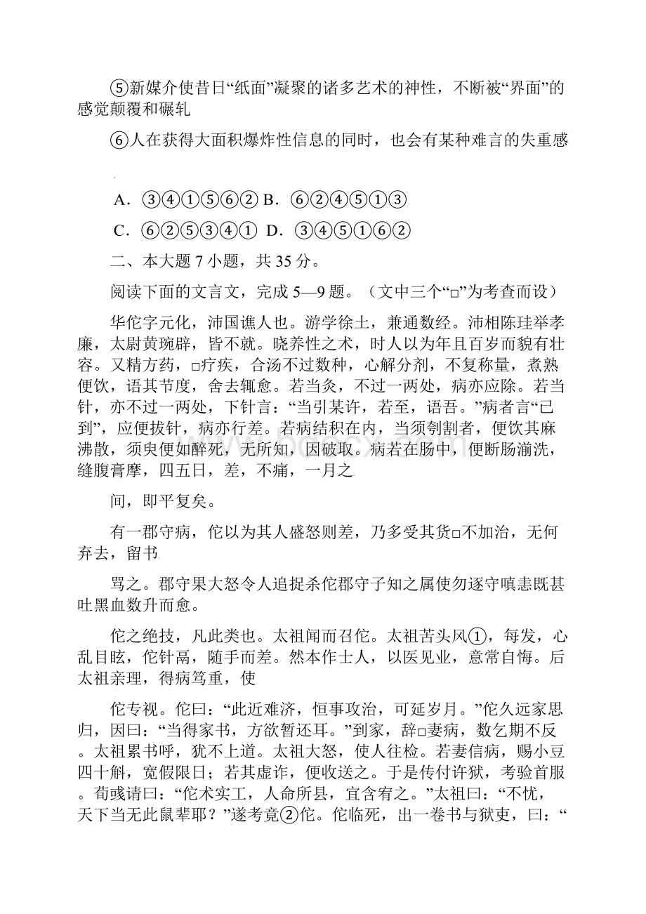 高三联考三模语文试题 含答案.docx_第3页