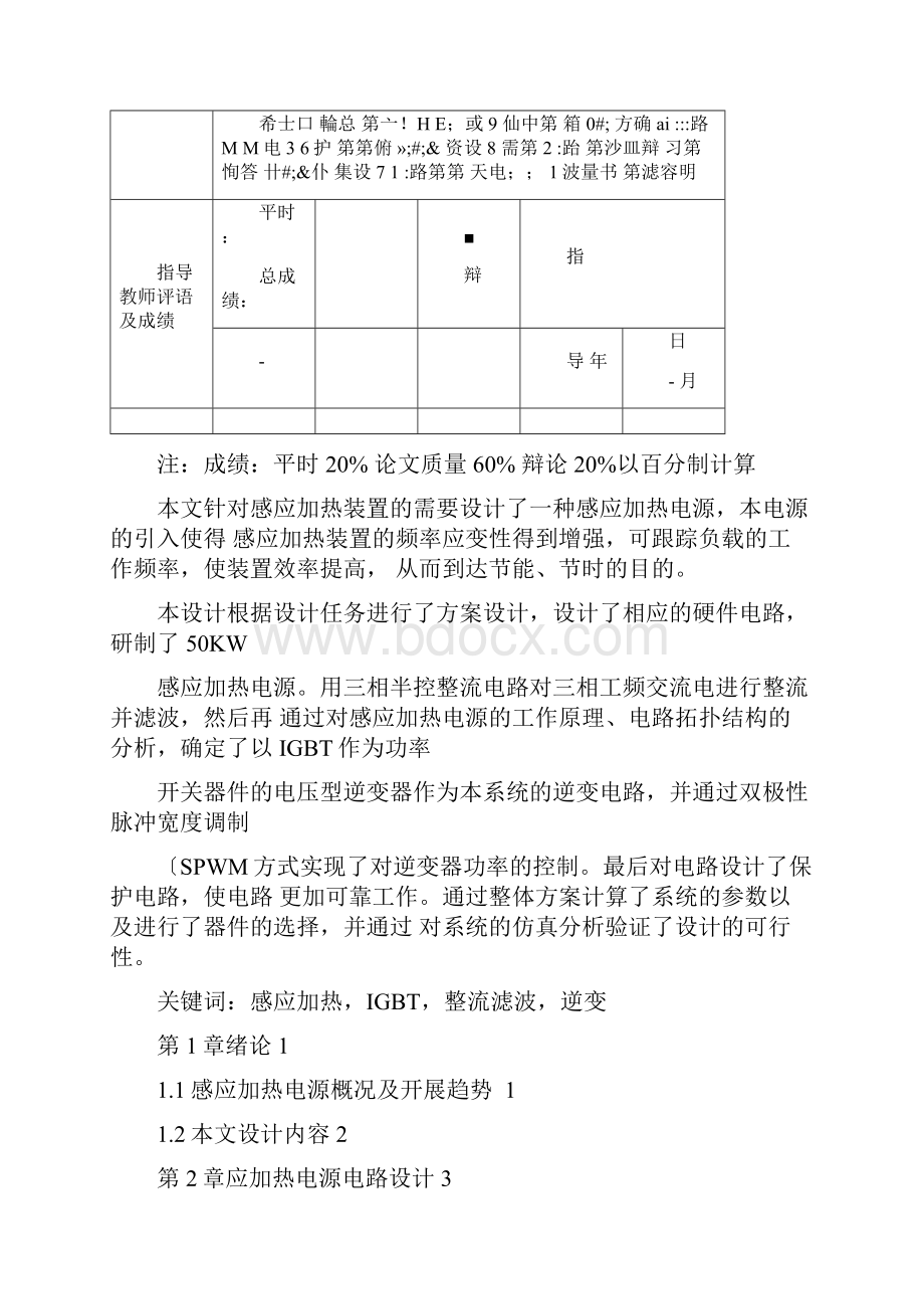 50kw感应加热电源初步设计电力电子课设.docx_第2页