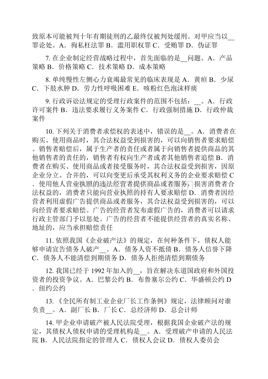 广东省上半年综合法律知识社会保险制度概述模拟试题.docx_第2页