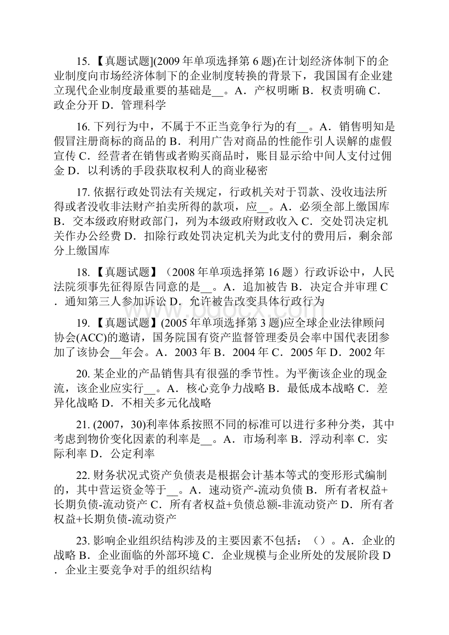 广东省上半年综合法律知识社会保险制度概述模拟试题.docx_第3页