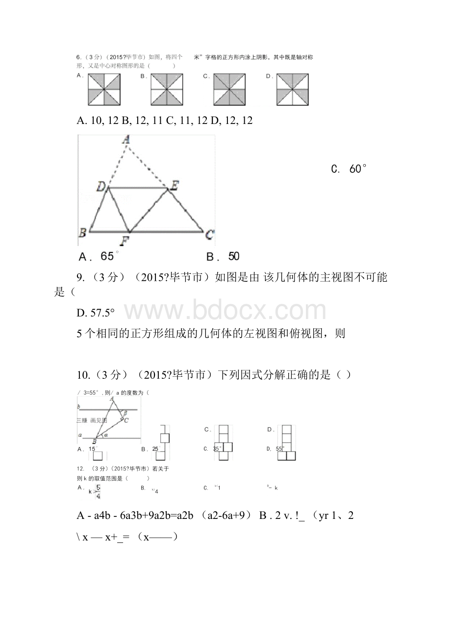 贵州省毕节市中考数学试题及解析.docx_第2页