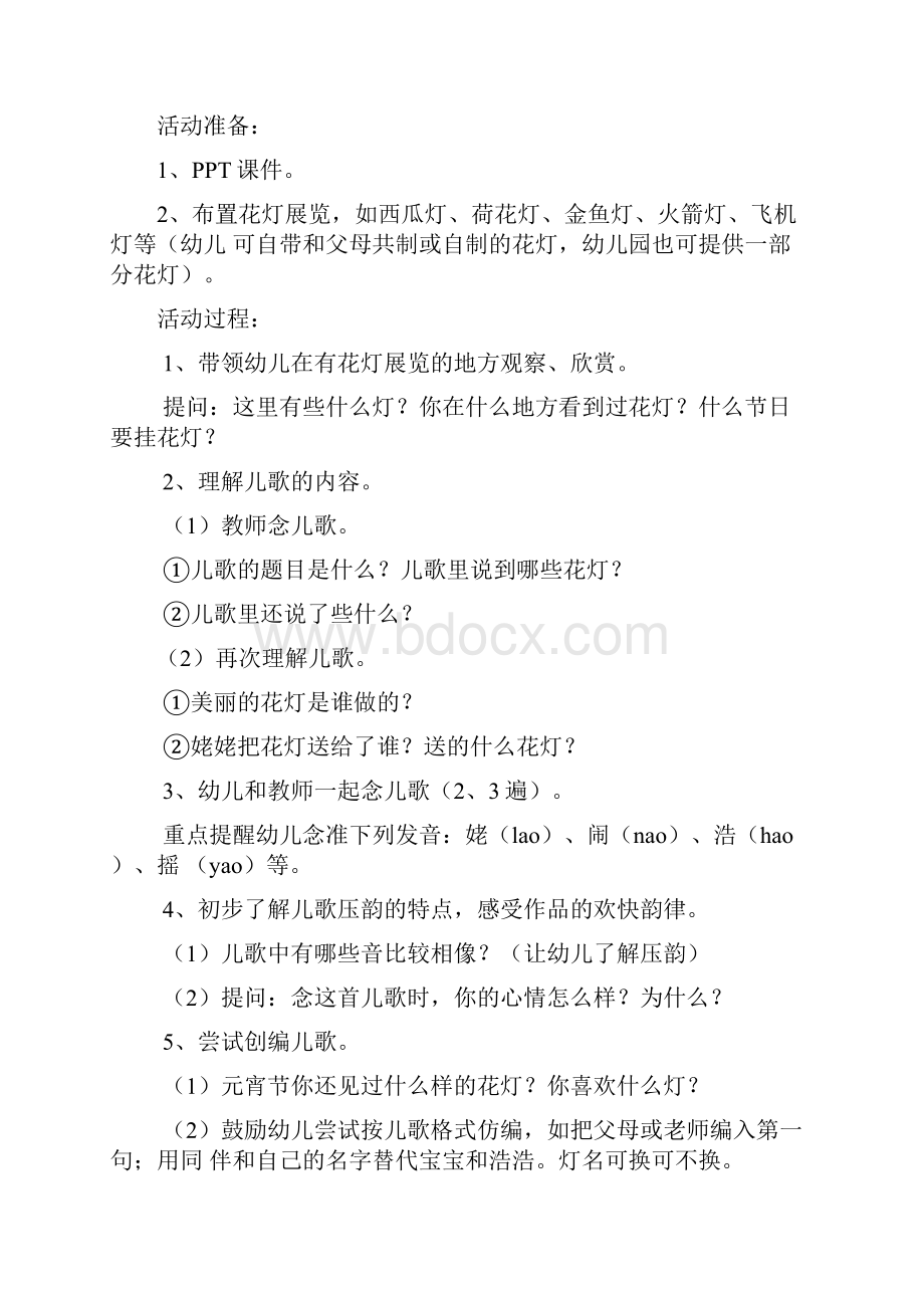 你快乐 我快乐 主题计划.docx_第2页