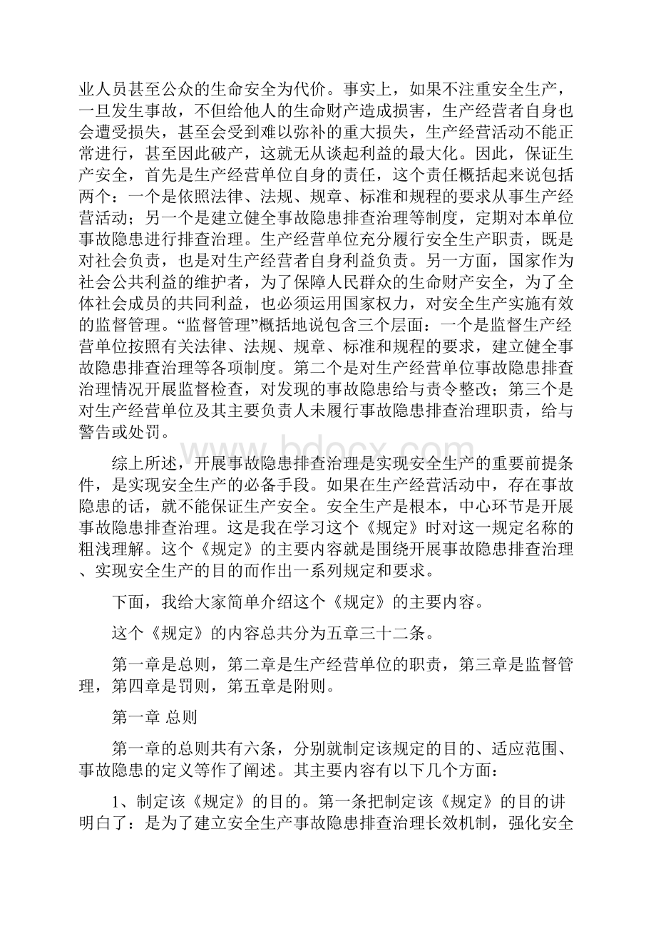 安全生产事故隐患排查治理暂行规定讲课材料.docx_第2页