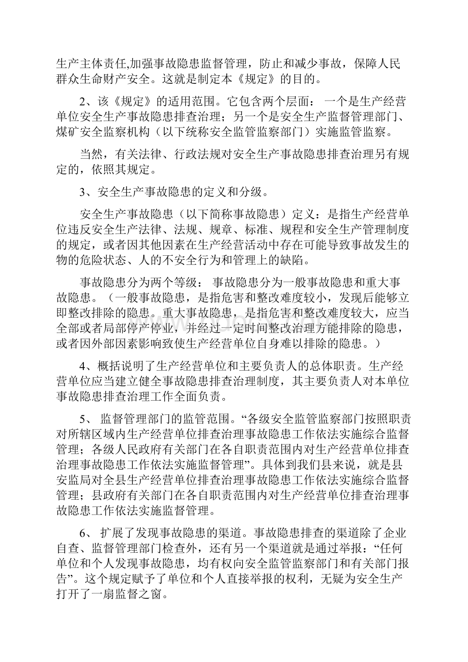 安全生产事故隐患排查治理暂行规定讲课材料.docx_第3页