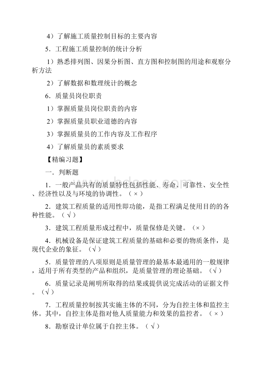 土建质量员考试题库及答案.docx_第2页