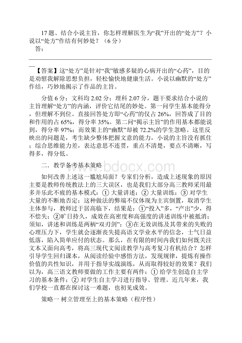 高考现代文阅读与高三教学.docx_第3页