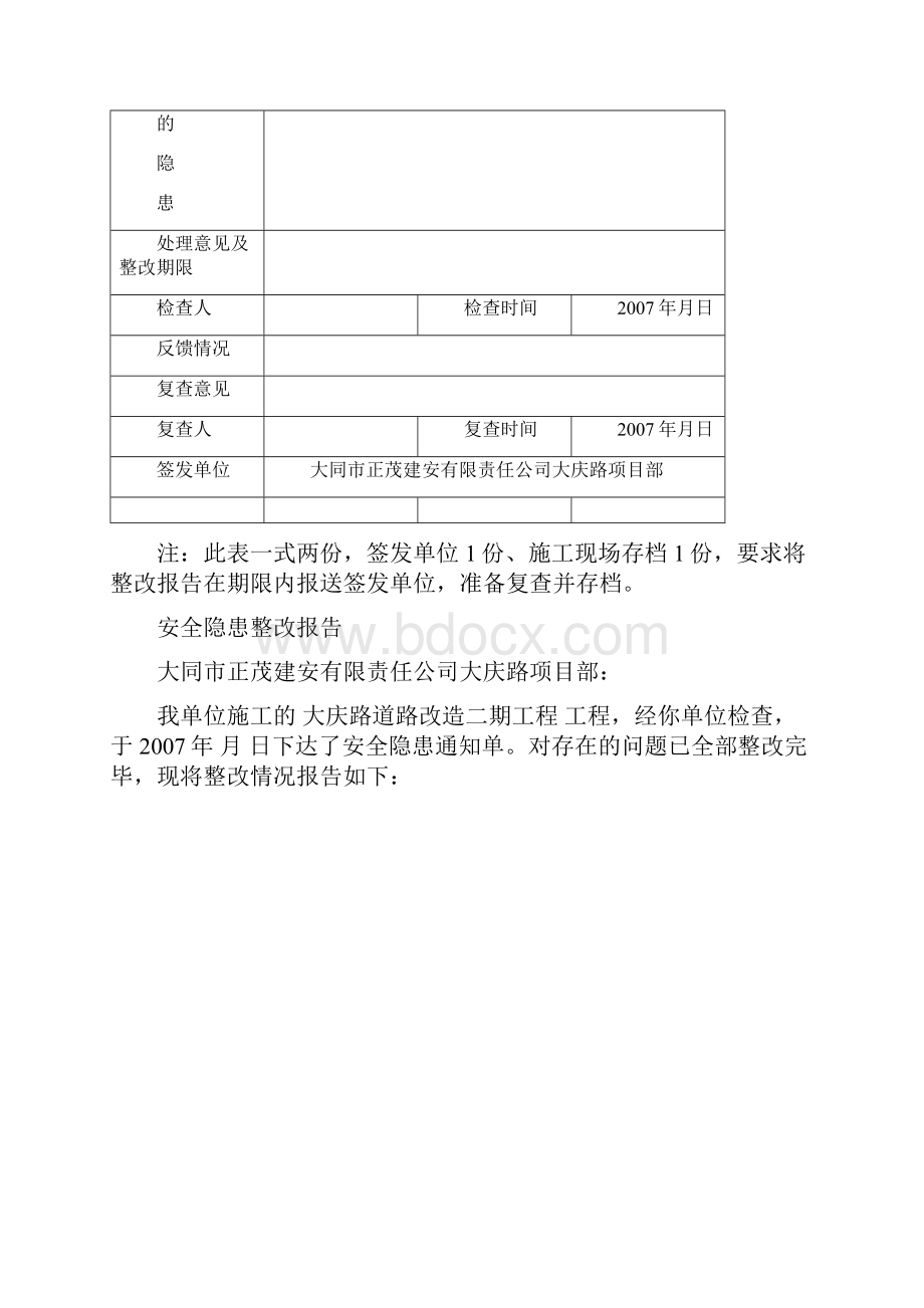 安全检查活动记录及检查评分汇总表.docx_第2页