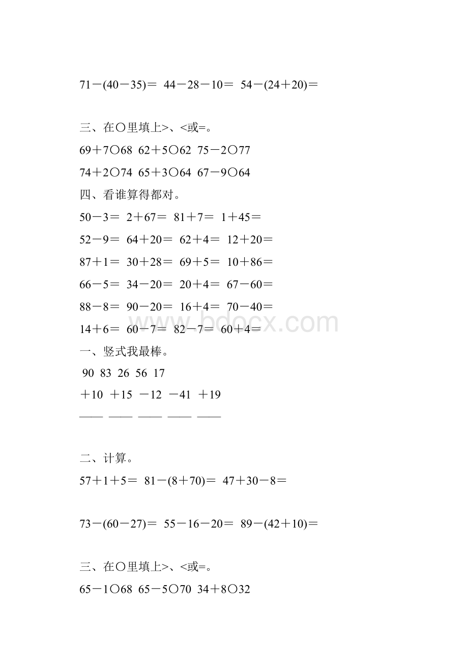 人教版小学二年级数学上册100以内的加法和减法专项综合练习题10.docx_第3页