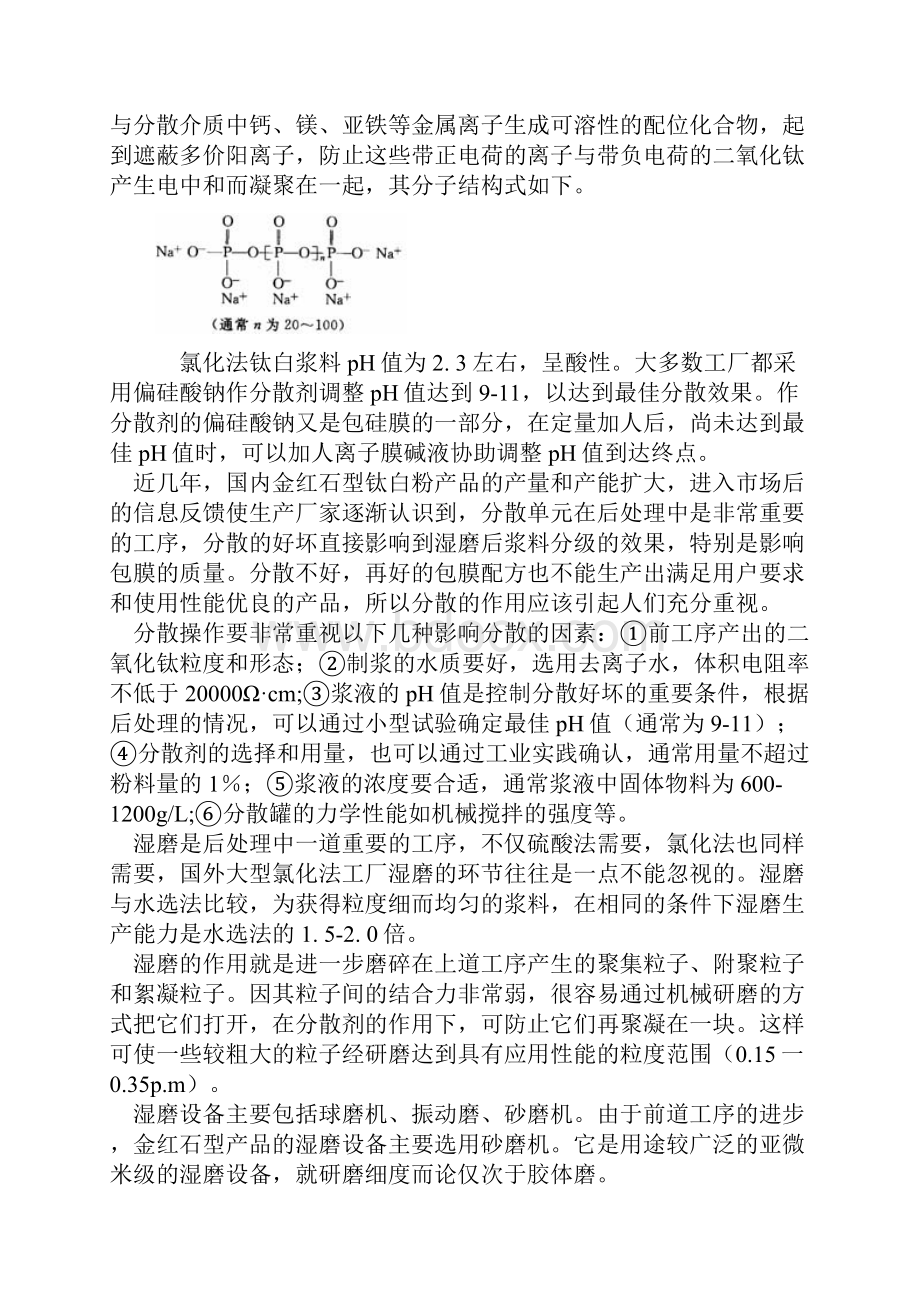 浅谈二氧化钛表面处理工艺流程及相关设备.docx_第3页