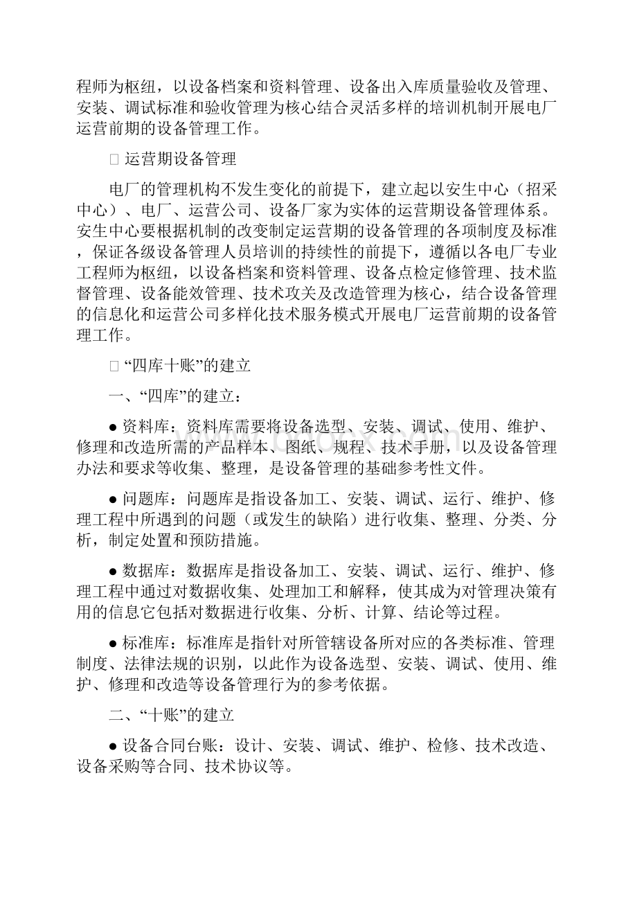 设备管理工作策划方案.docx_第2页