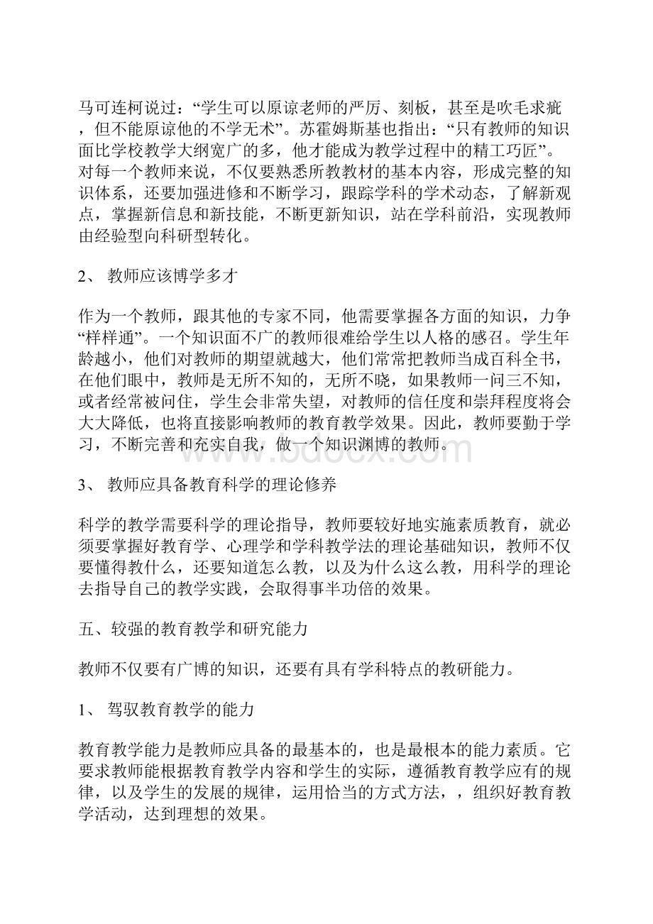 合格教师的基本素质.docx_第3页