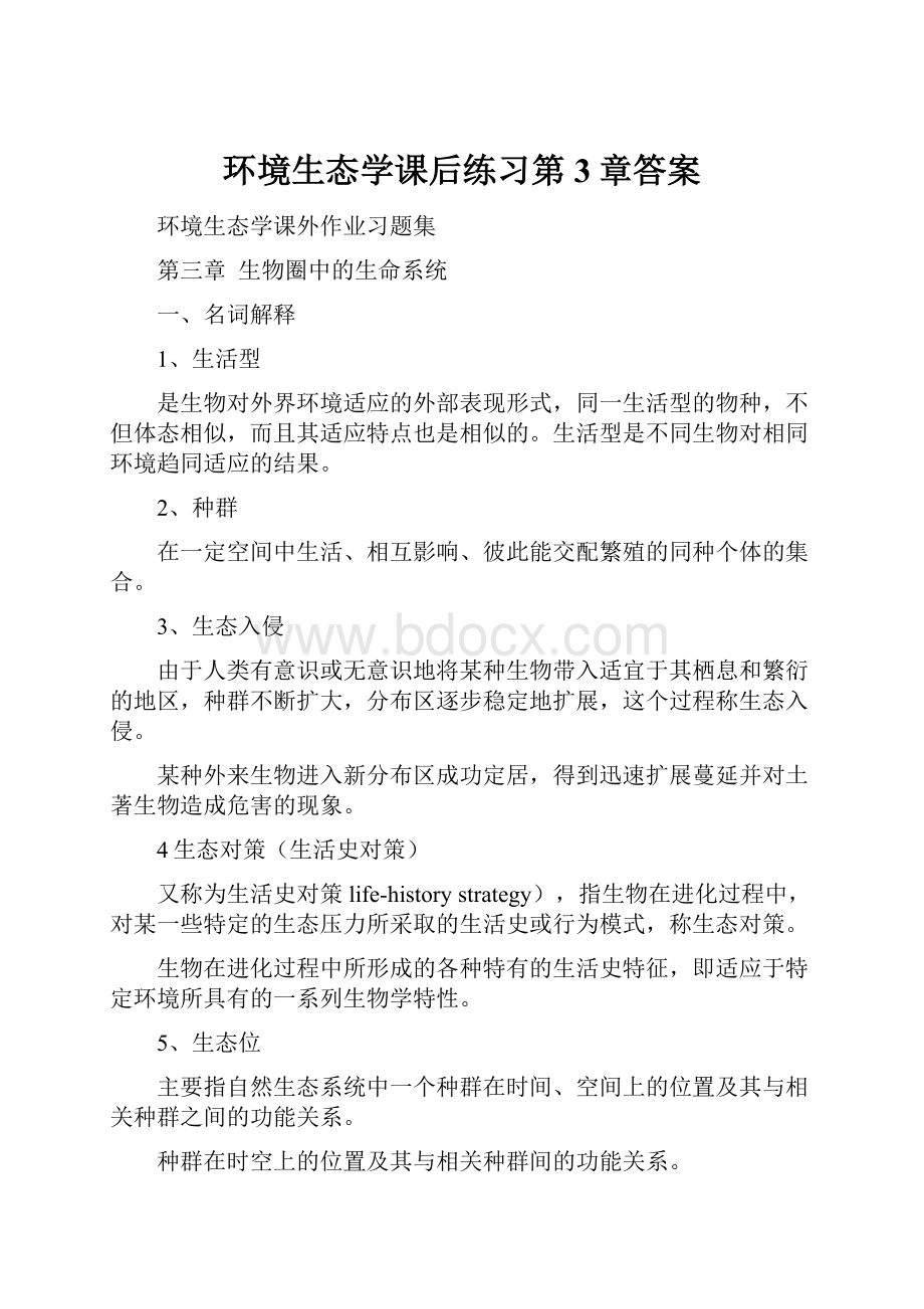 环境生态学课后练习第3章答案.docx