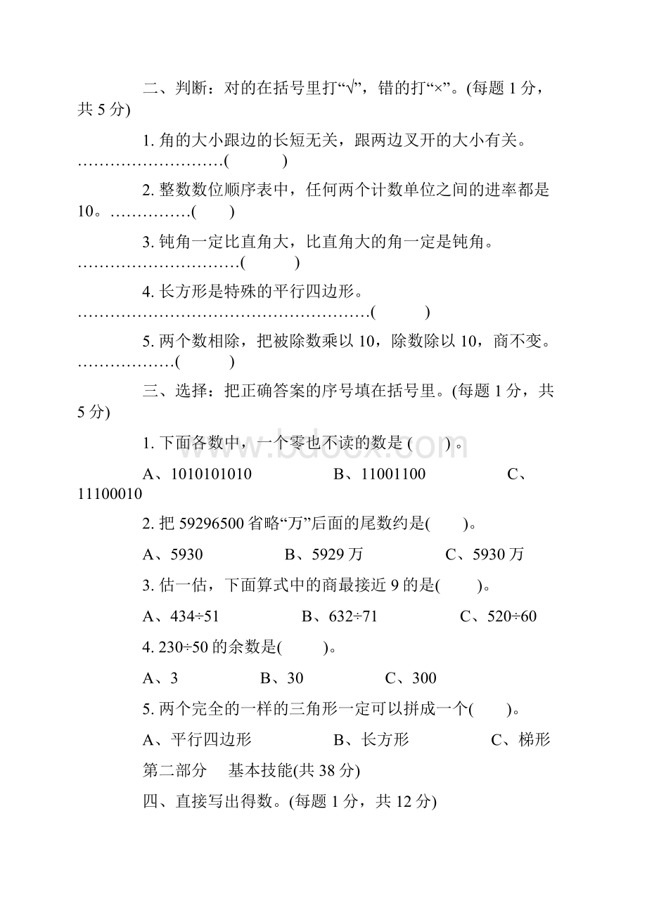 度小学数学四年级上册期末检测卷1.docx_第2页