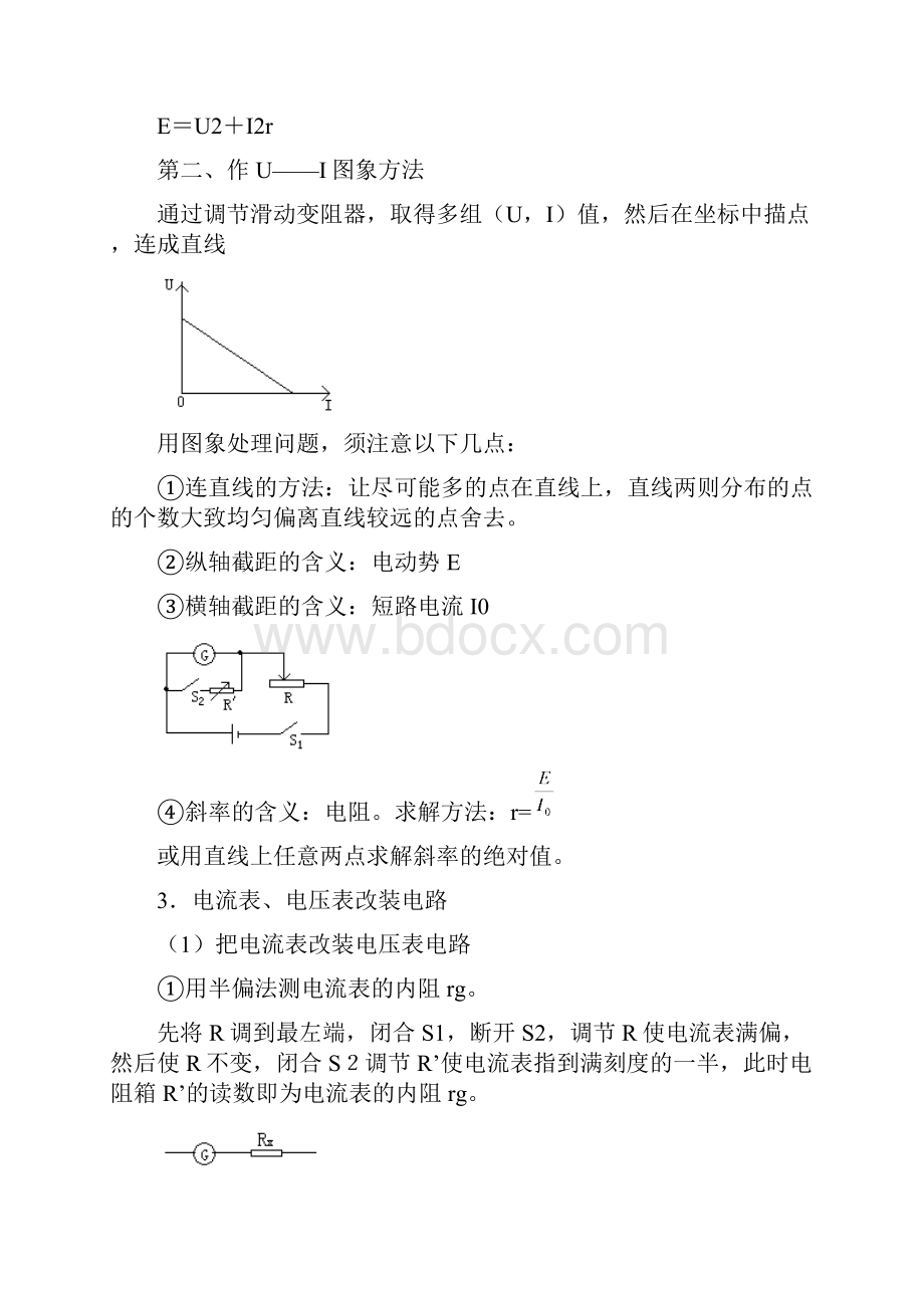 电学实验专题复习.docx_第2页