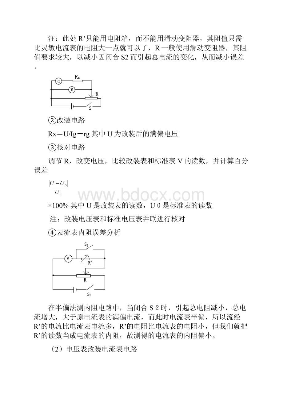 电学实验专题复习.docx_第3页