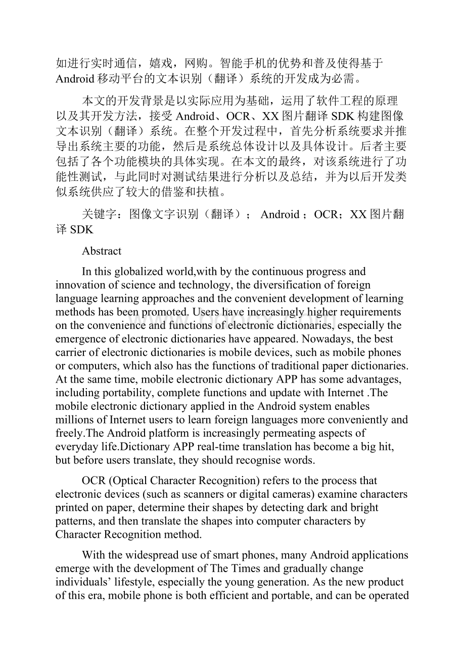 基于Android移动平台图像处理系统开发Word最新版.docx_第2页