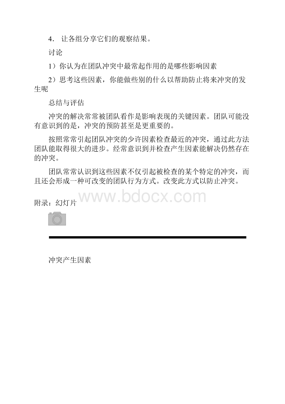 MBA课堂训练专用教材管理学教学游戏之控制与流程.docx_第2页