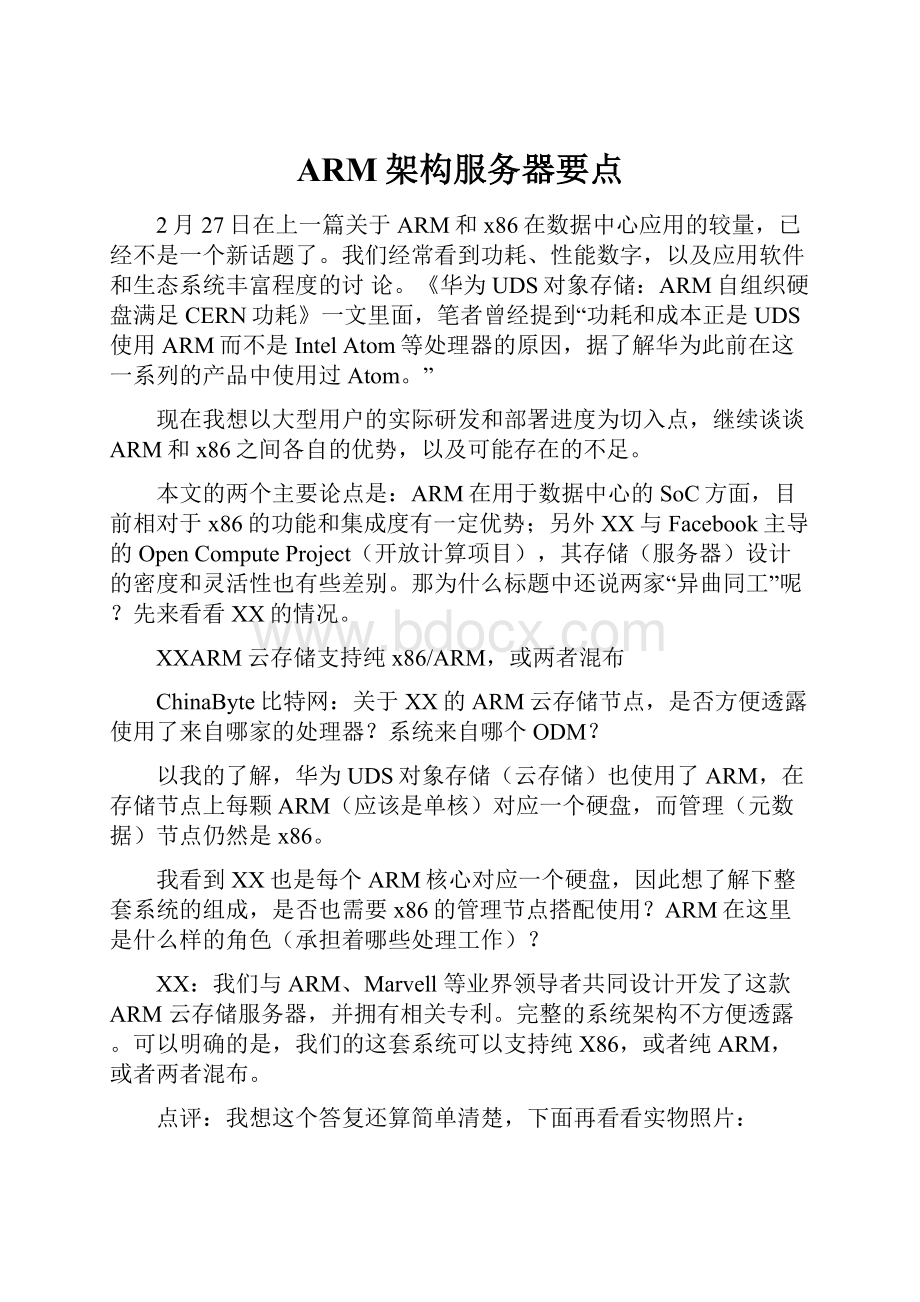 ARM架构服务器要点.docx