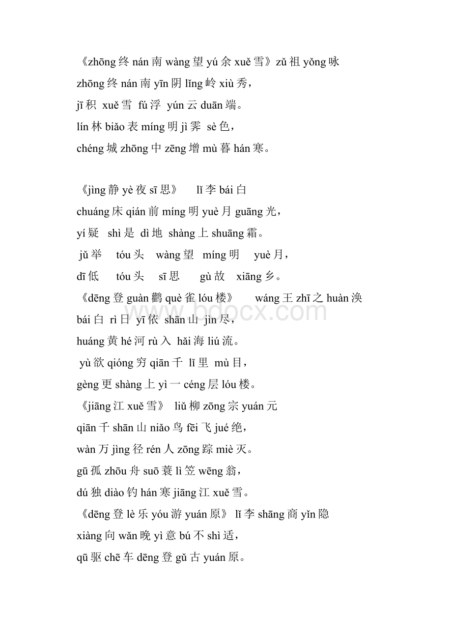 唐诗三百首带拼音全集.docx_第2页