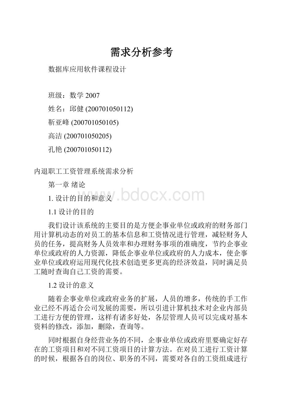 需求分析参考.docx